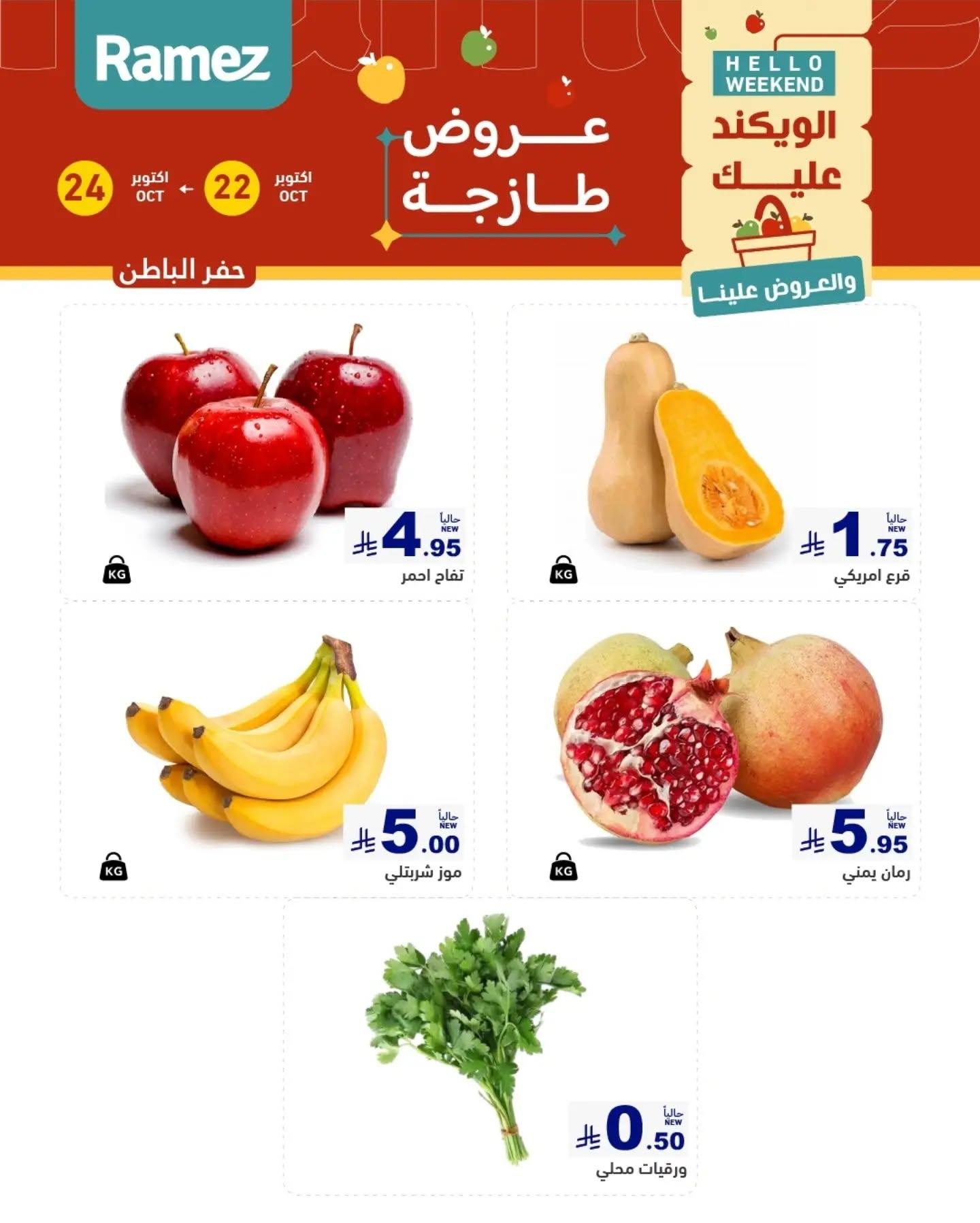 عروض أسواق رامز صفحة 6