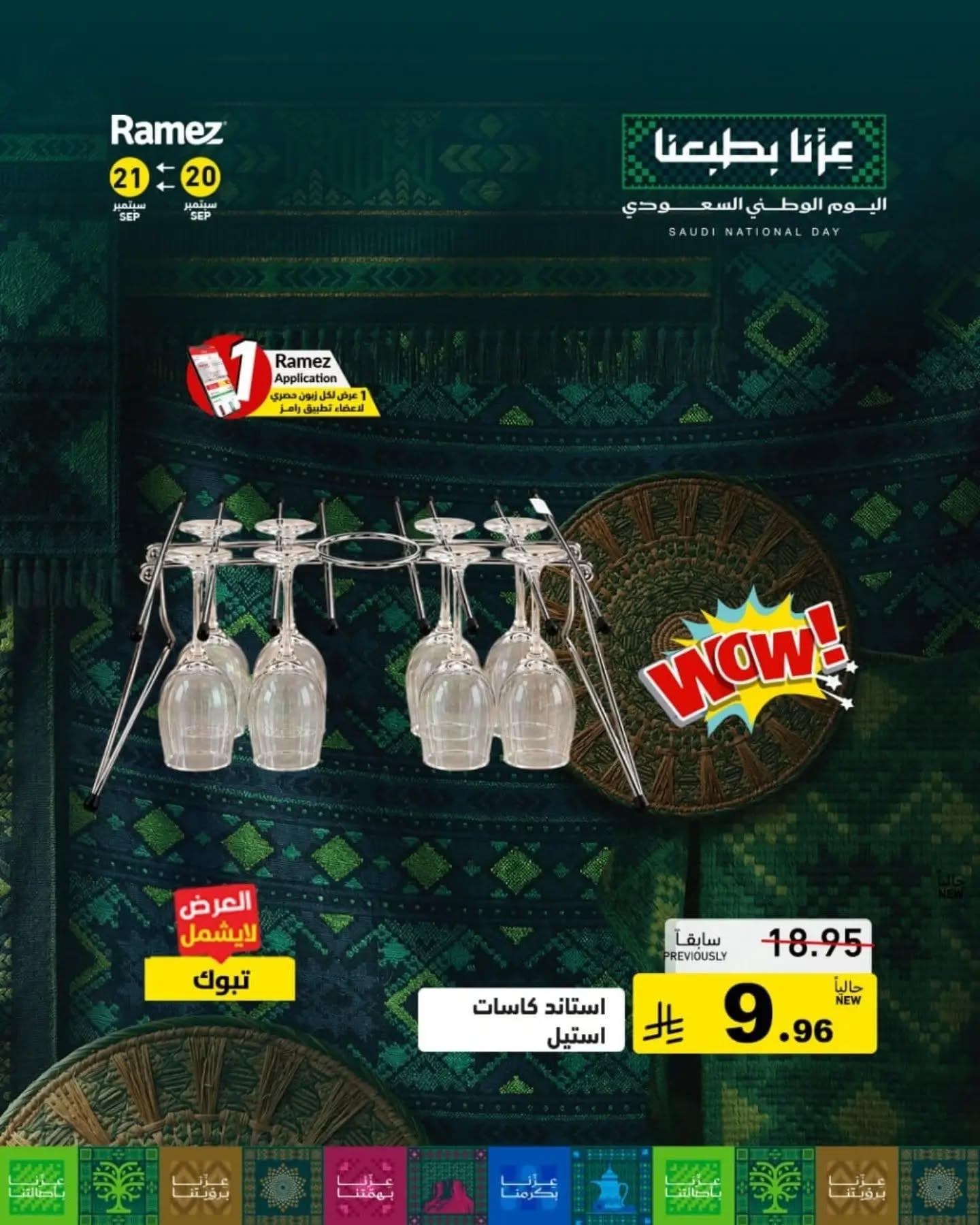 عروض أسواق رامز صفحة 10