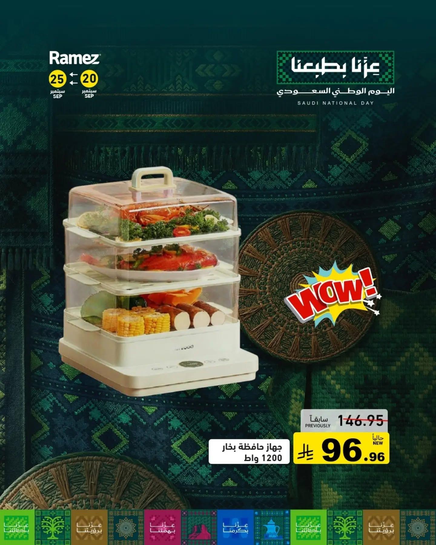 عروض أسواق رامز صفحة 11