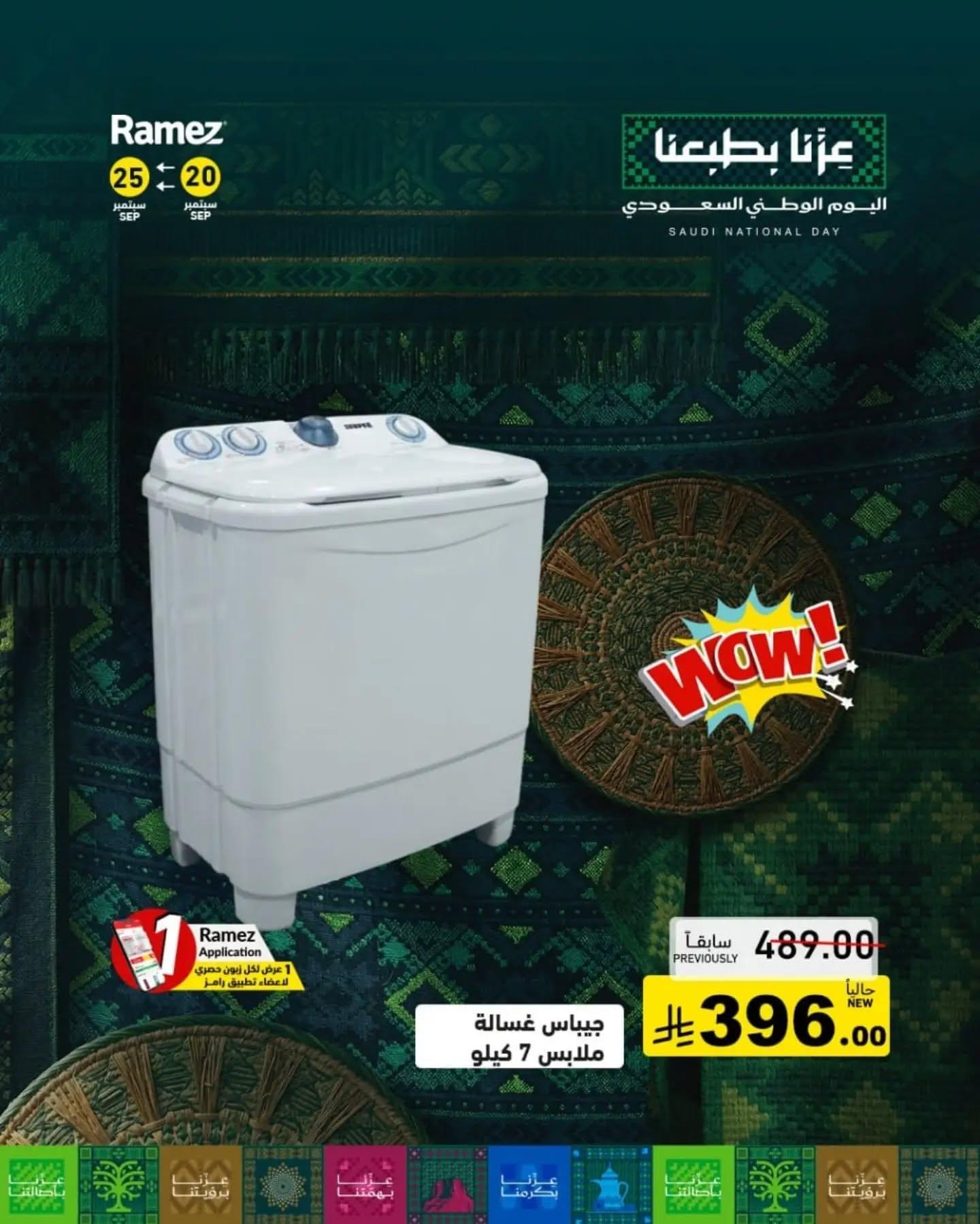 عروض أسواق رامز صفحة 12