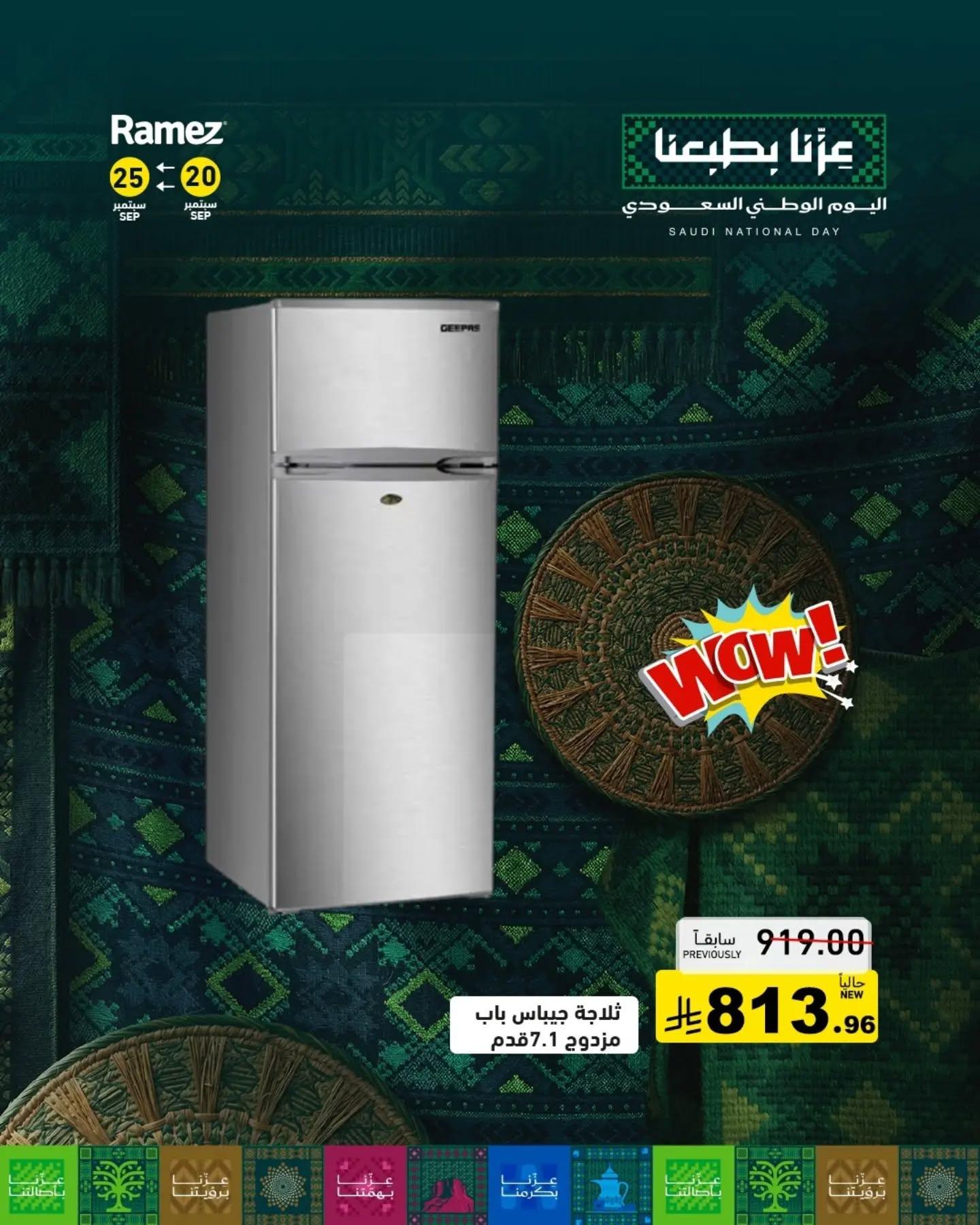 عروض أسواق رامز صفحة 13