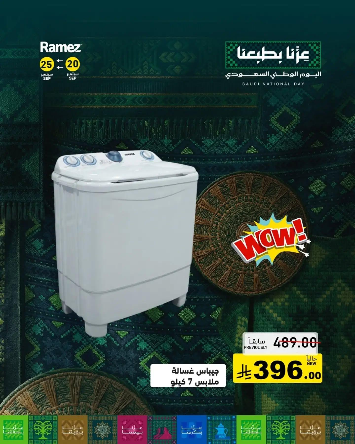 عروض أسواق رامز صفحة 14