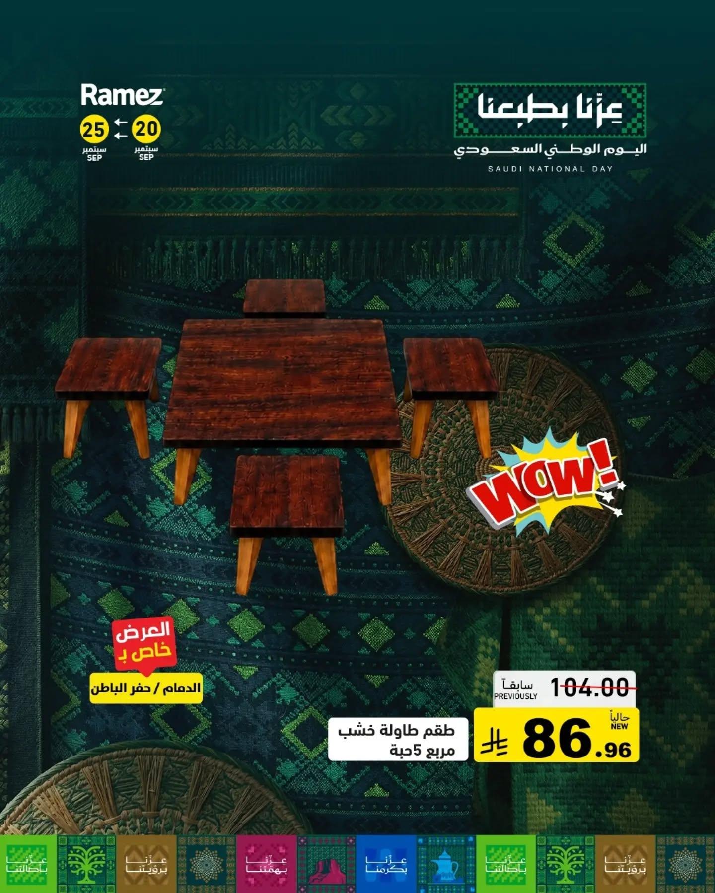 عروض أسواق رامز صفحة 15