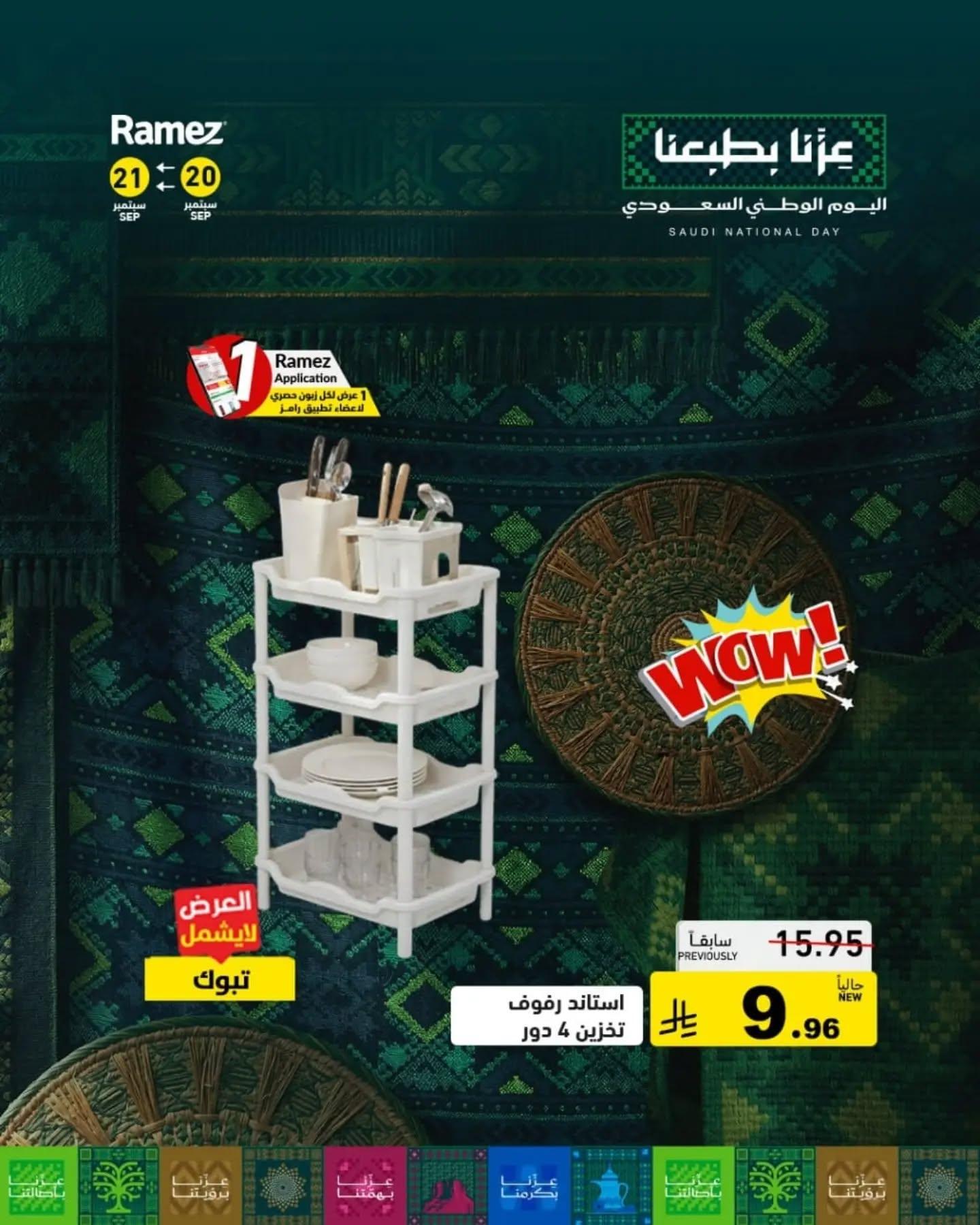 عروض أسواق رامز صفحة 16
