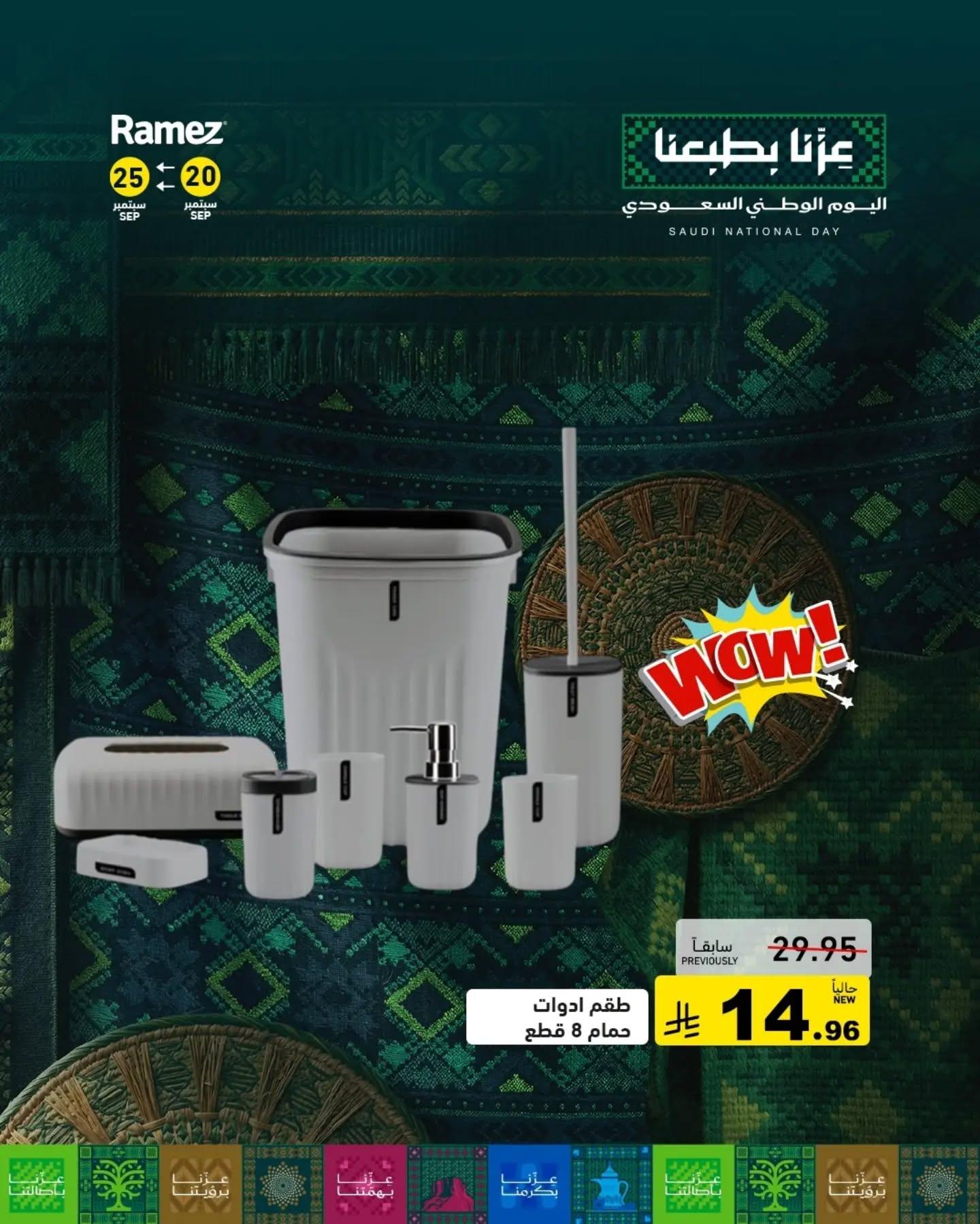 عروض أسواق رامز صفحة 17
