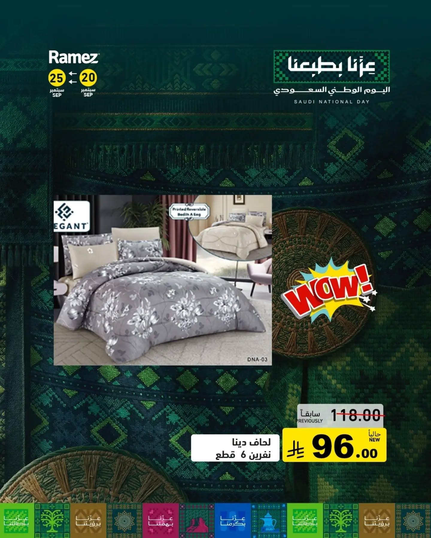 عروض أسواق رامز صفحة 18