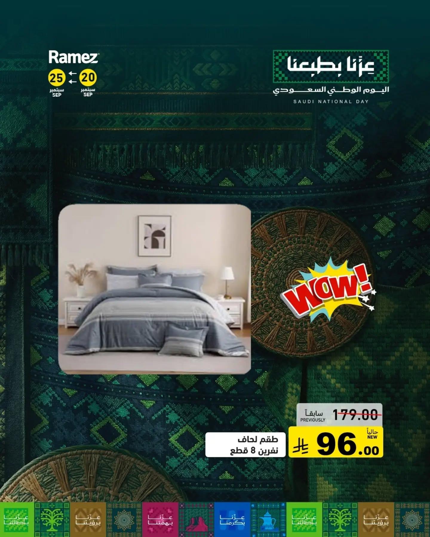 عروض أسواق رامز صفحة 19