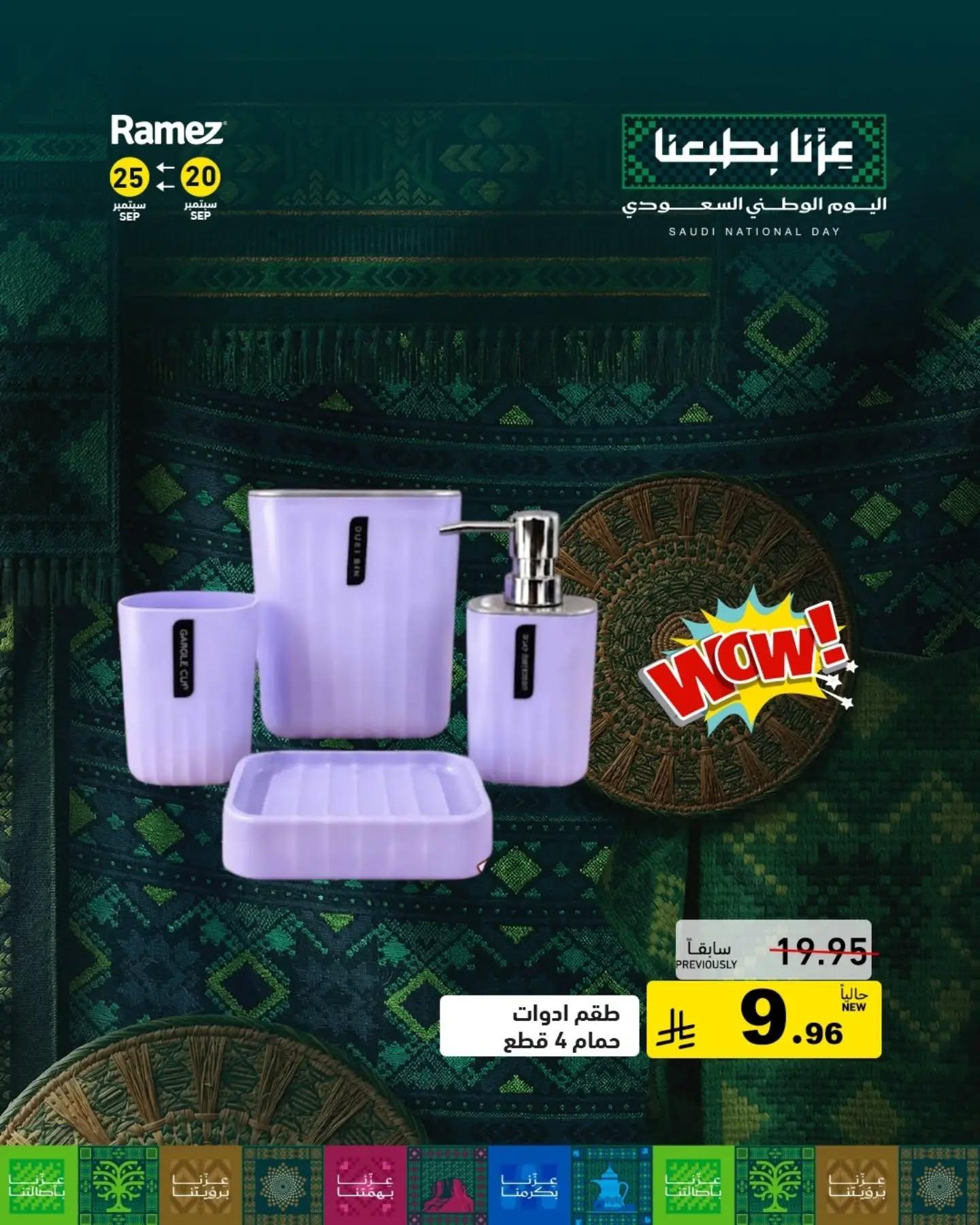 عروض أسواق رامز صفحة 2