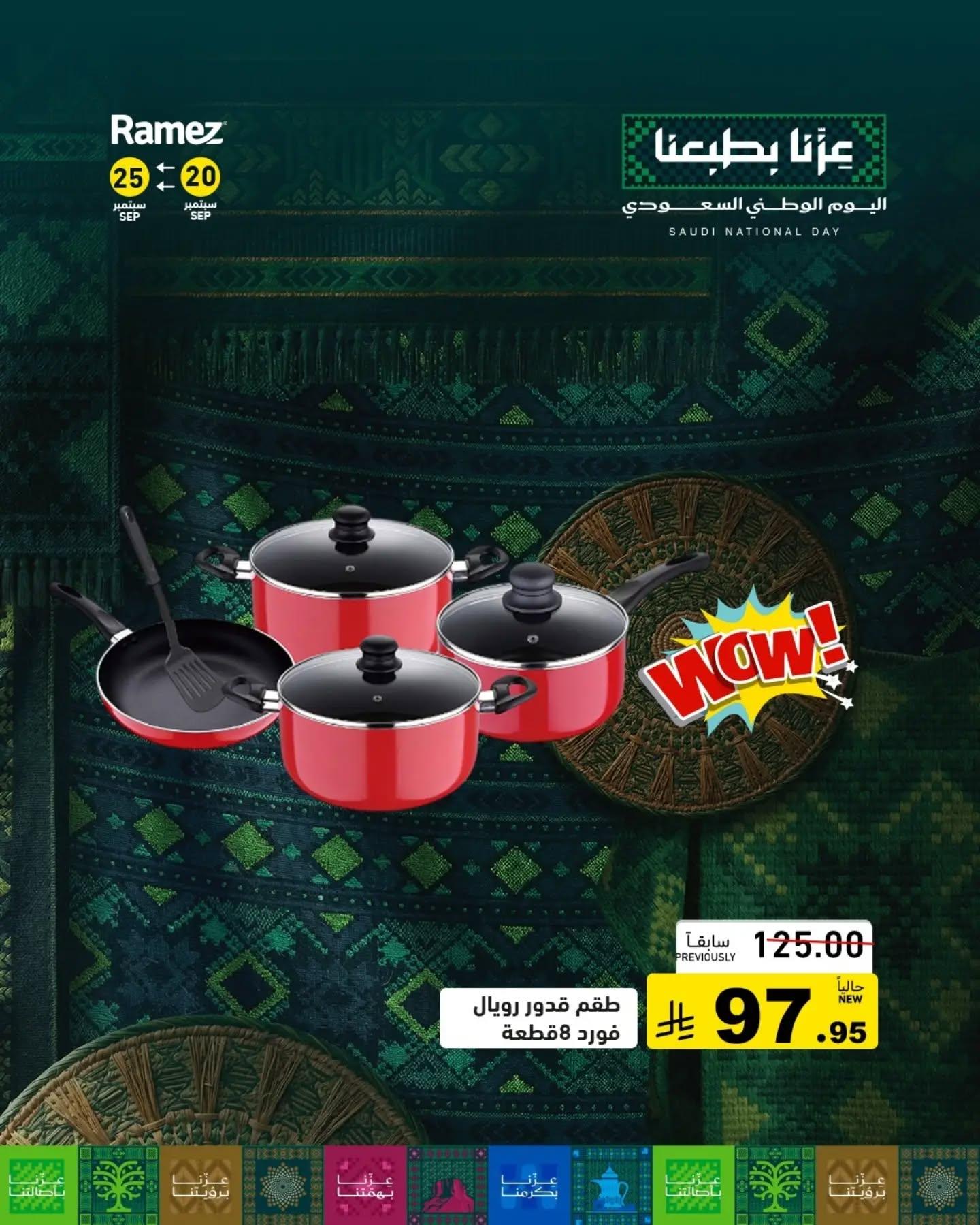 عروض أسواق رامز صفحة 3