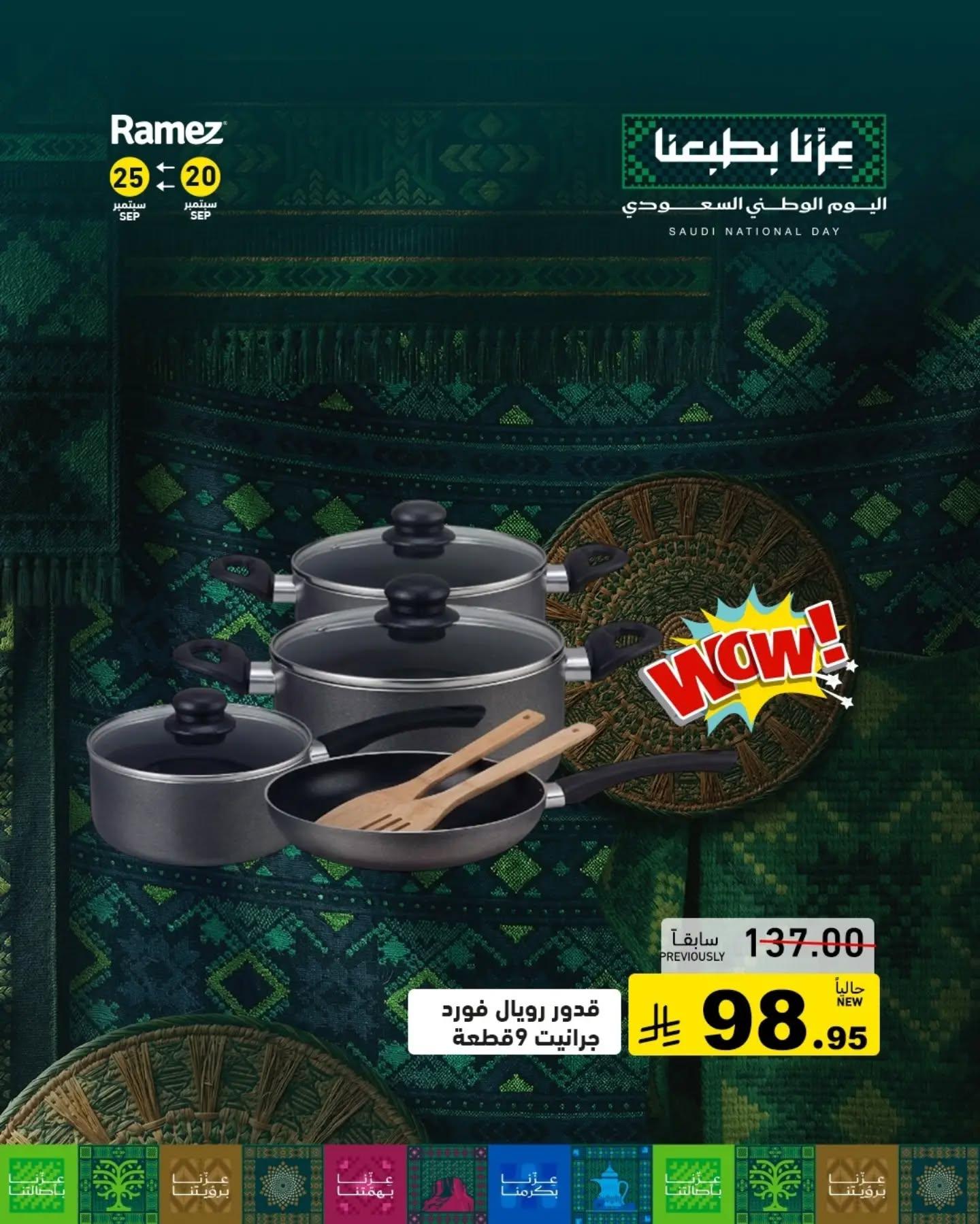 عروض أسواق رامز صفحة 4