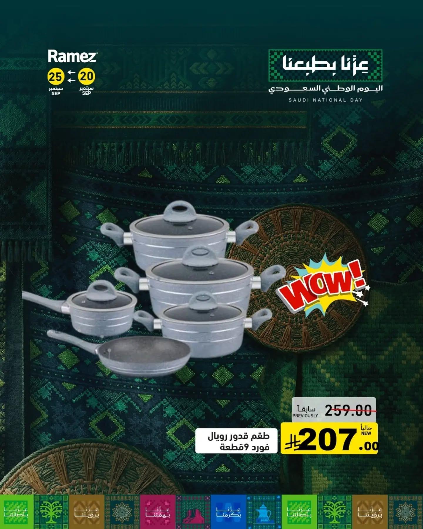 عروض أسواق رامز صفحة 5