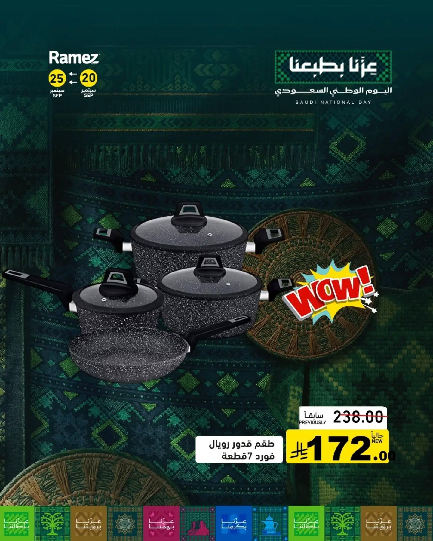 عروض أسواق رامز صفحة 6