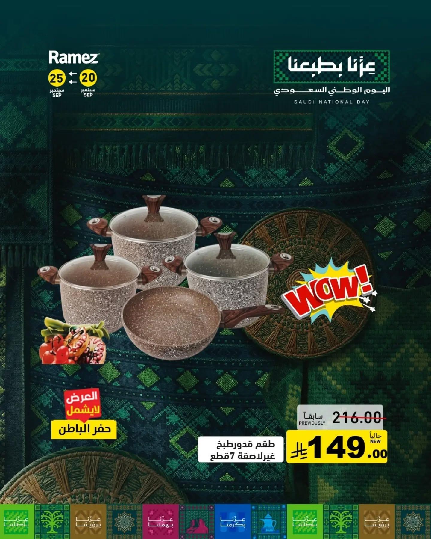 عروض أسواق رامز صفحة 7