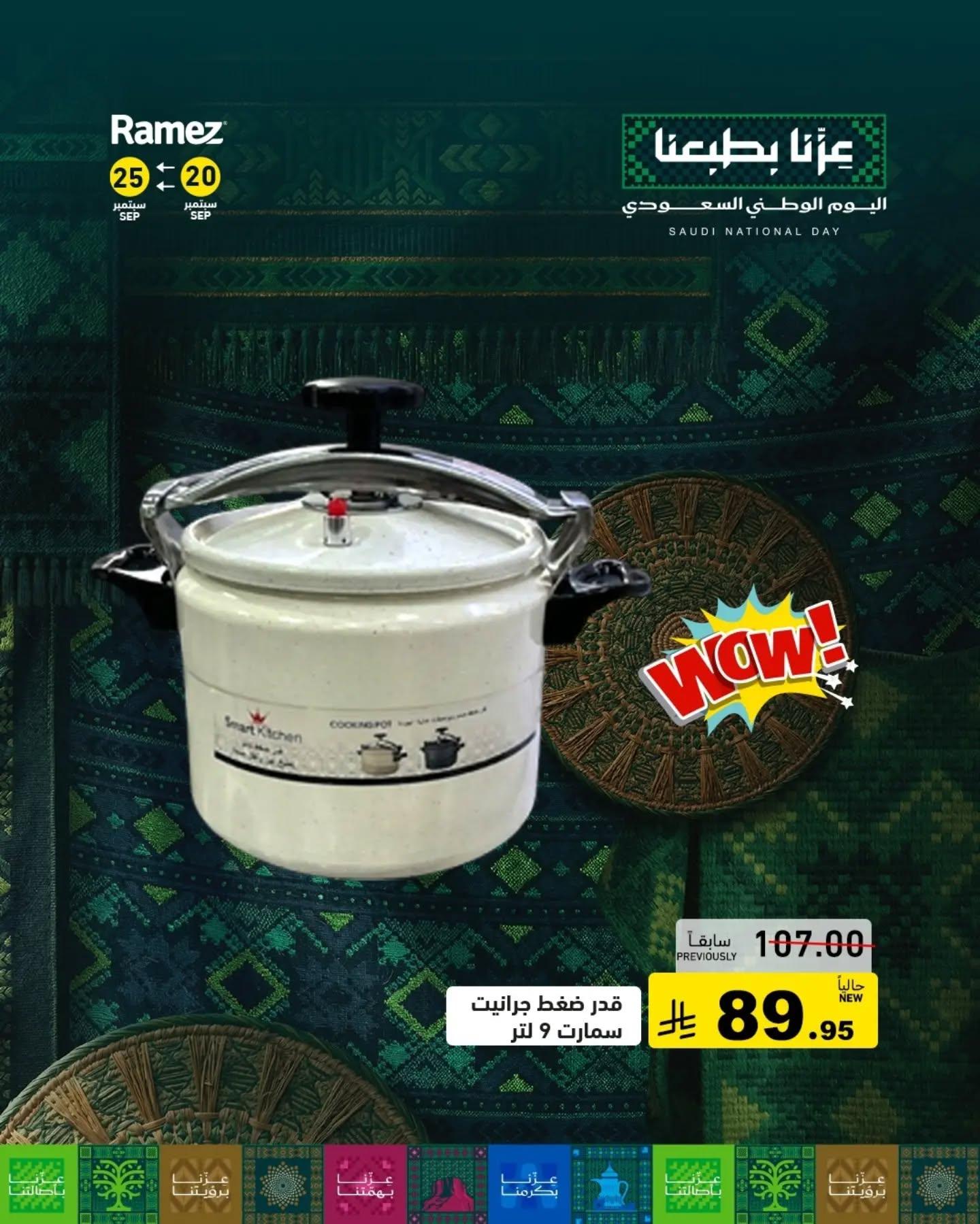 عروض أسواق رامز صفحة 8