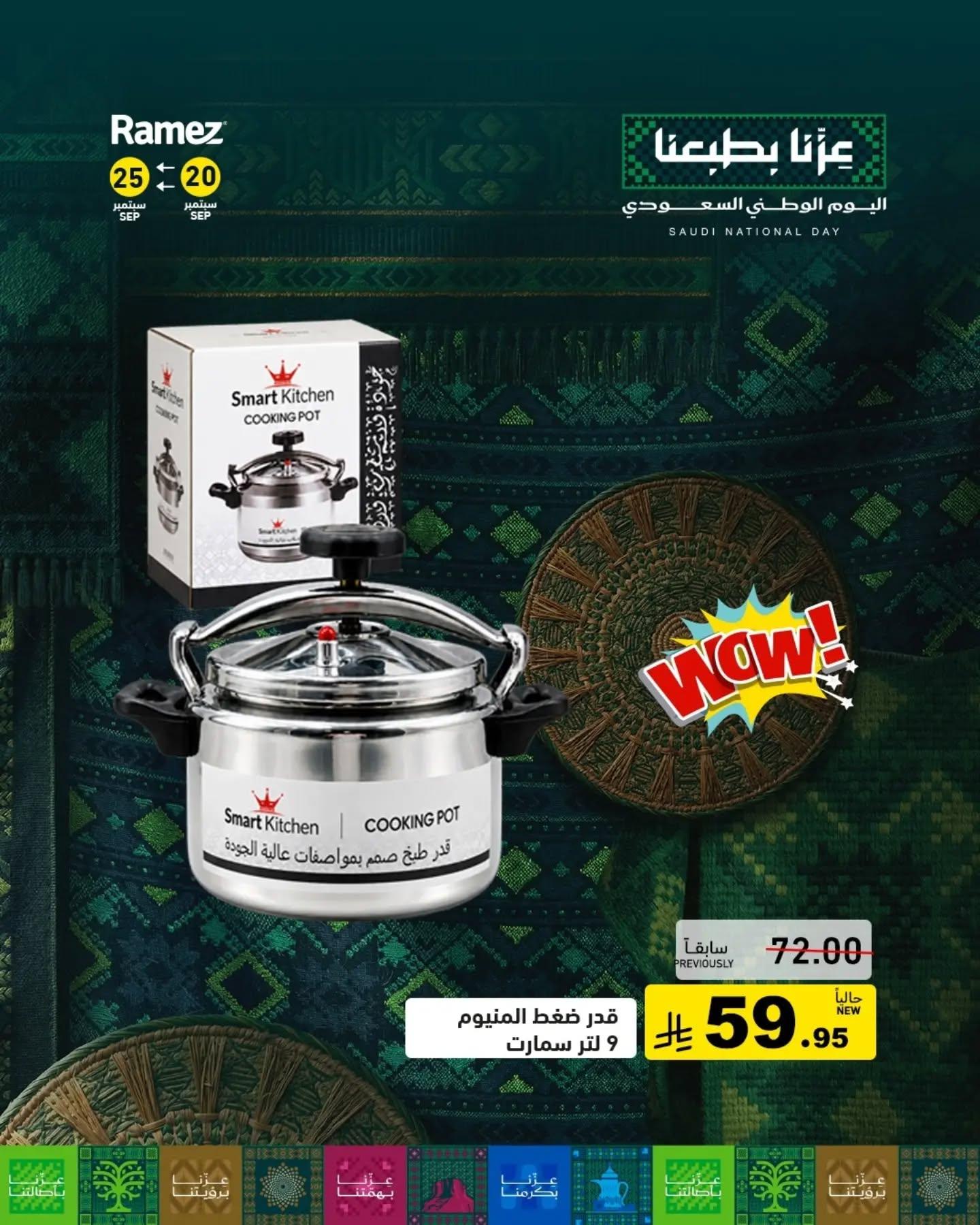 عروض أسواق رامز صفحة 9