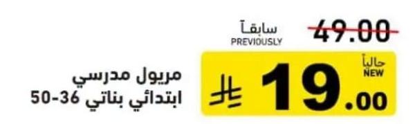 مريول مدرسي ابتدائي بناتي 36-50
