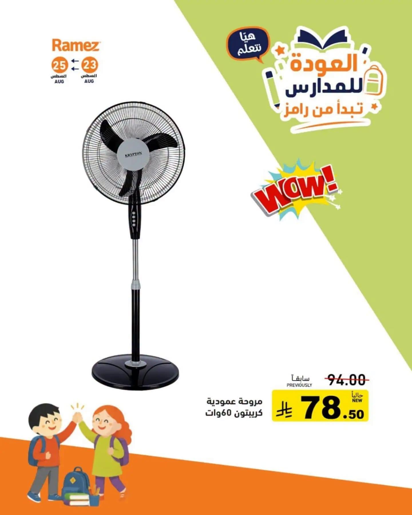عروض أسواق رامز صفحة 10