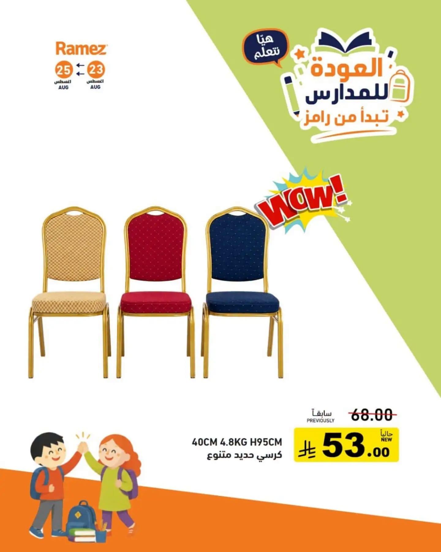 عروض أسواق رامز صفحة 11