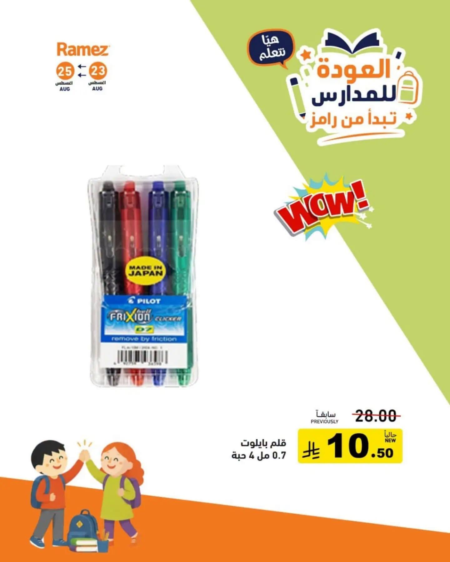 عروض أسواق رامز صفحة 2