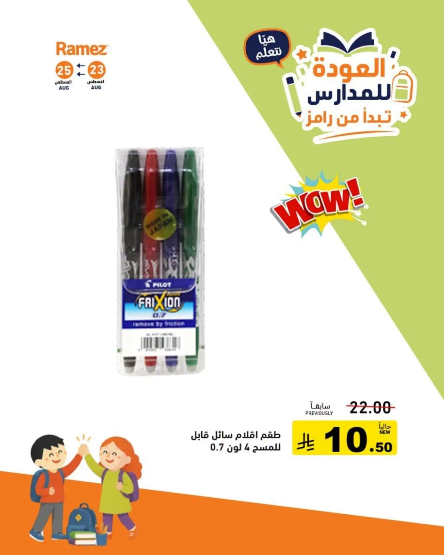 عروض أسواق رامز صفحة 3