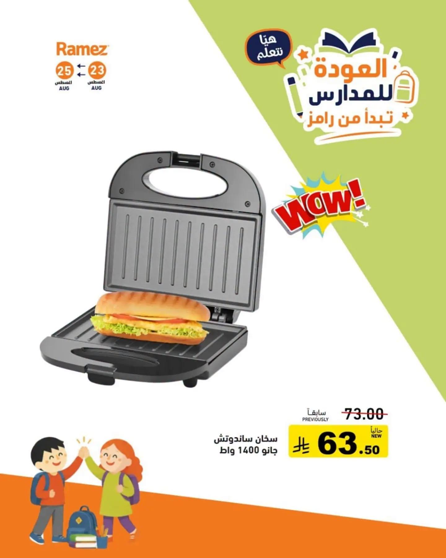 عروض أسواق رامز صفحة 4