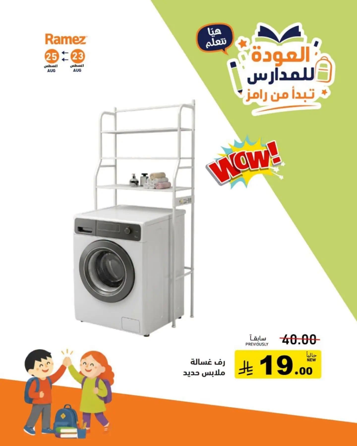 عروض أسواق رامز صفحة 5