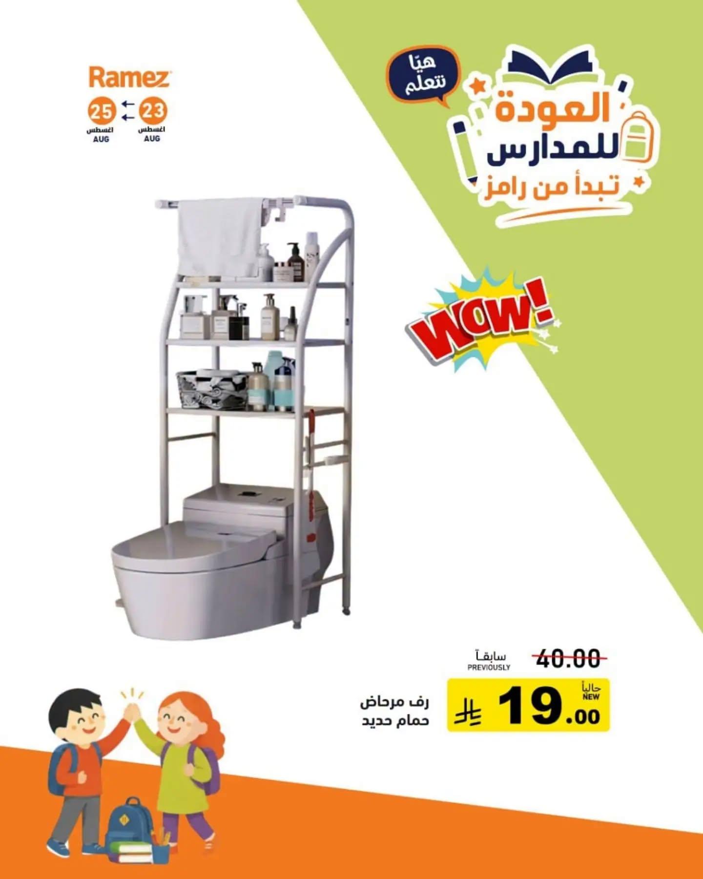 عروض أسواق رامز صفحة 6