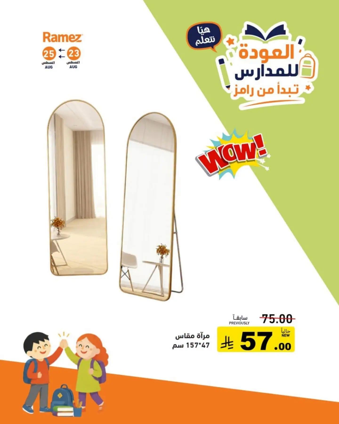 عروض أسواق رامز صفحة 7