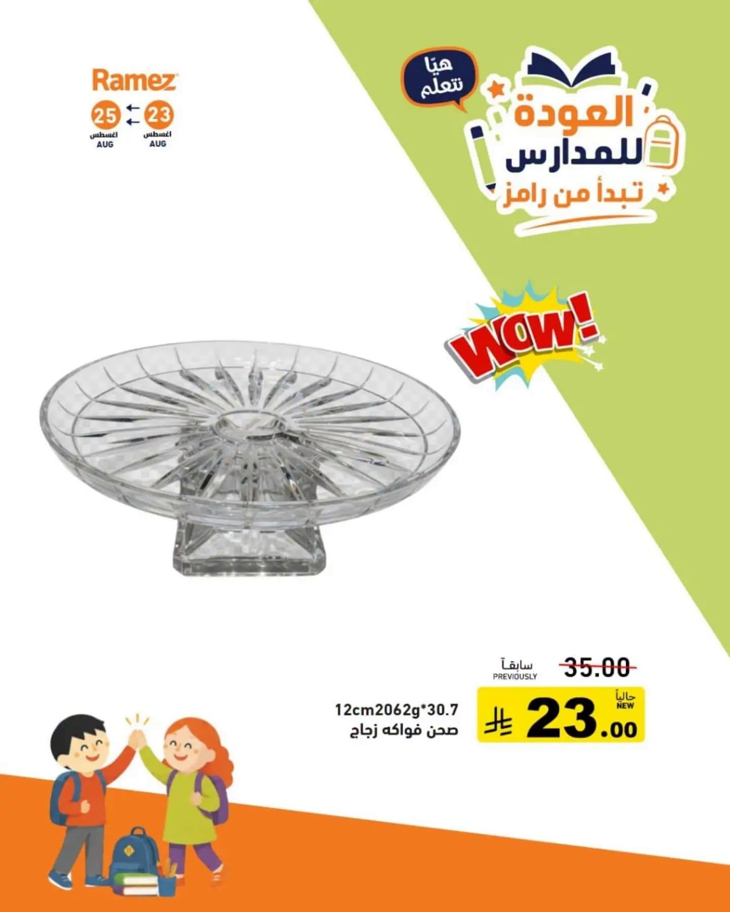 عروض أسواق رامز صفحة 9