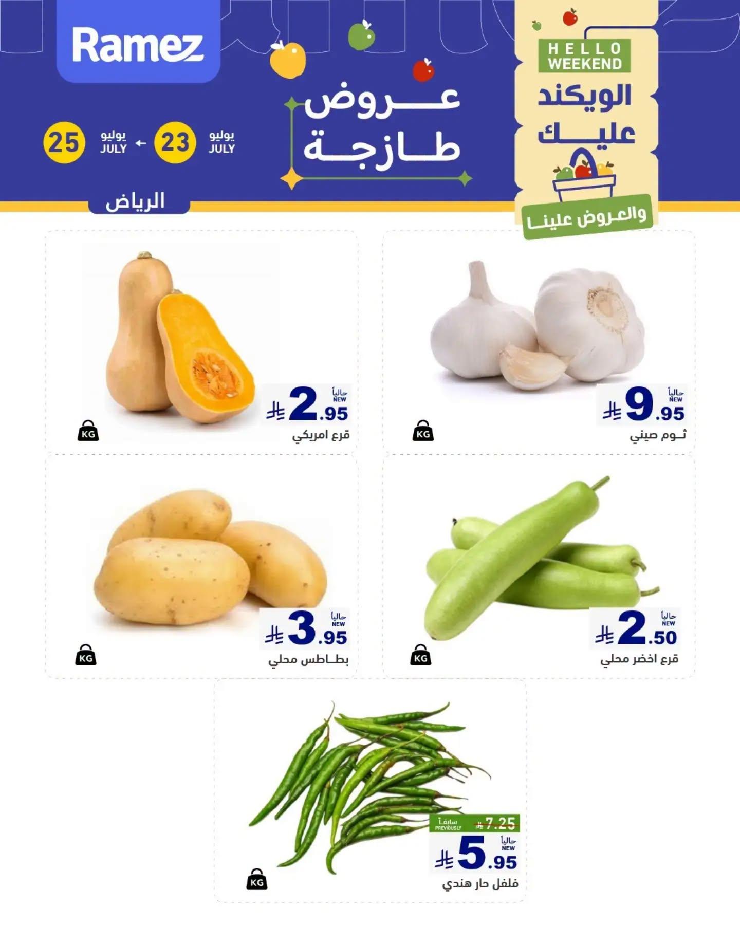 عروض أسواق رامز صفحة 2