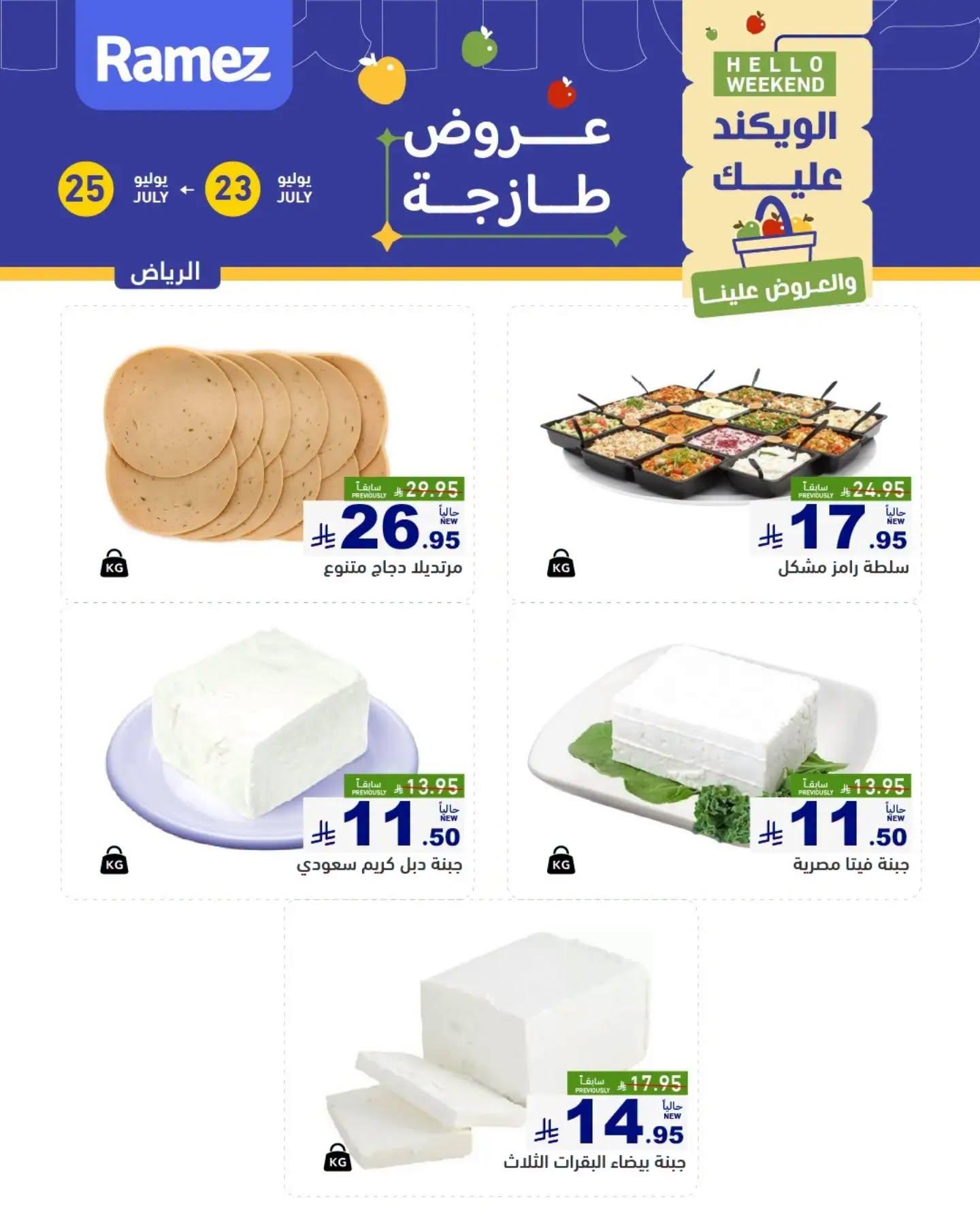 عروض أسواق رامز صفحة 3