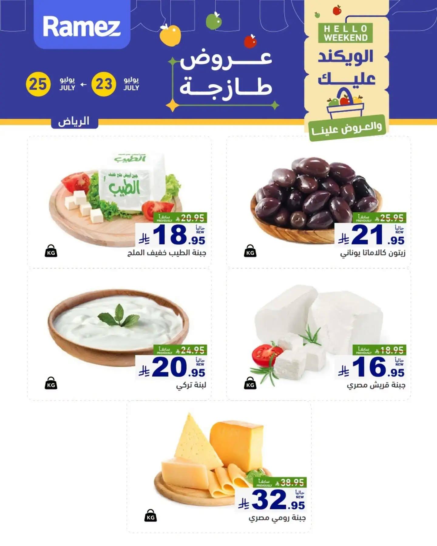 عروض أسواق رامز صفحة 4