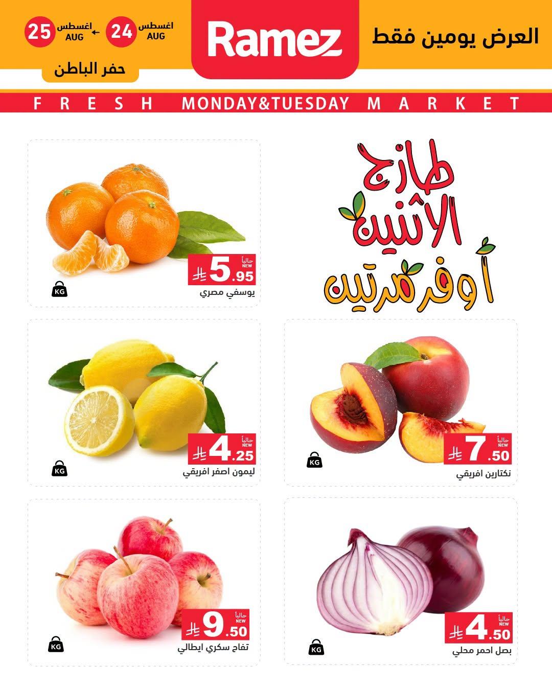 عروض أسواق رامز صفحة 2