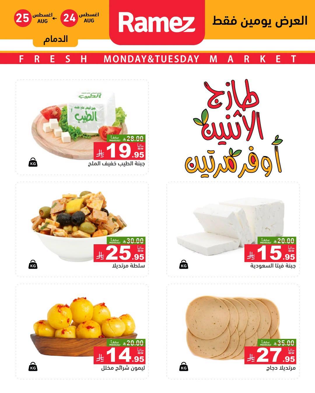 عروض أسواق رامز صفحة 3