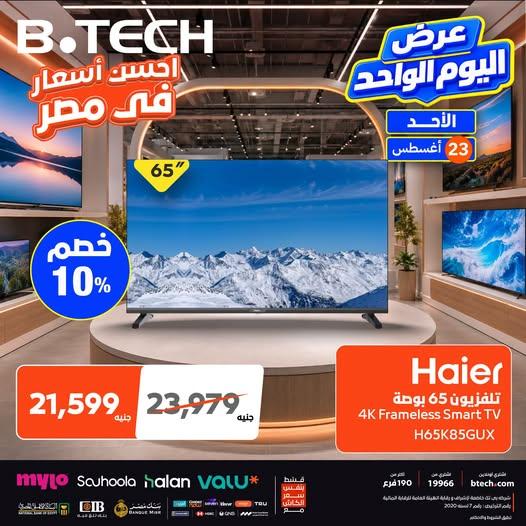 عروض أسواق رامز صفحة 6