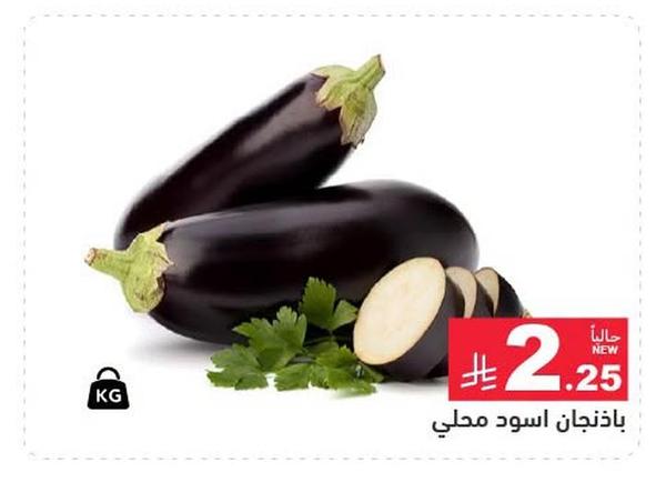 بادنجان اسود محلي