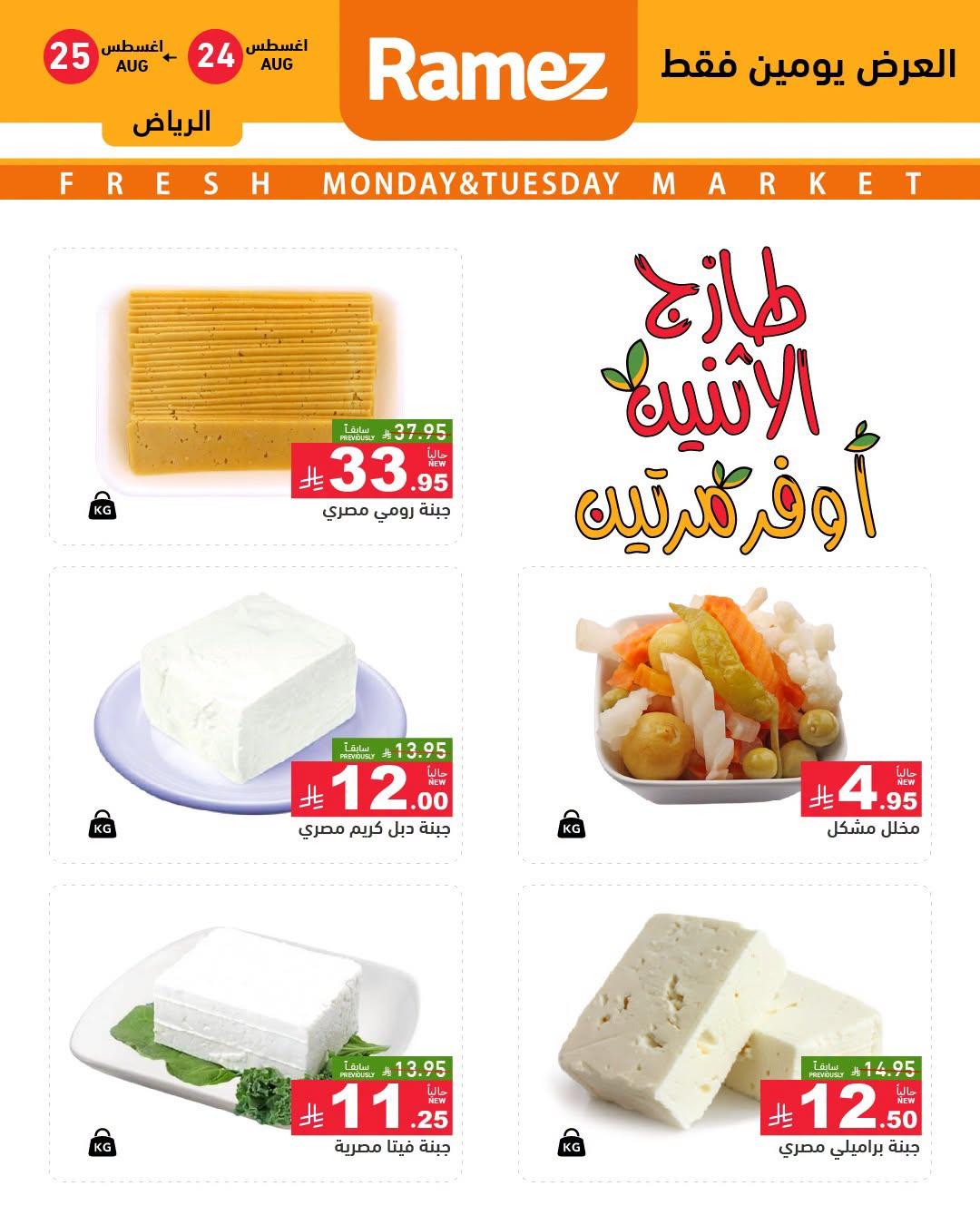 عروض أسواق رامز صفحة 2