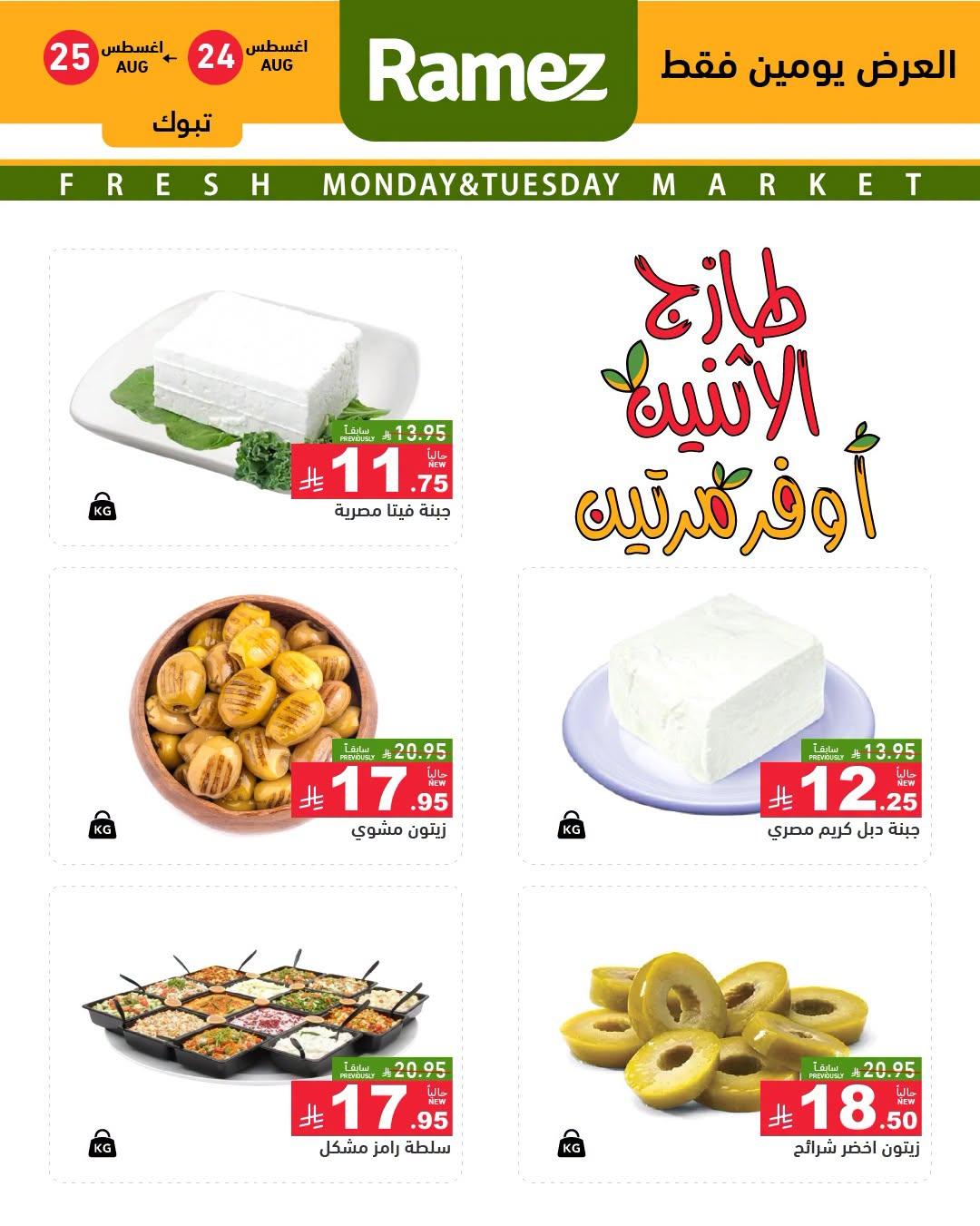 عروض أسواق رامز صفحة 2