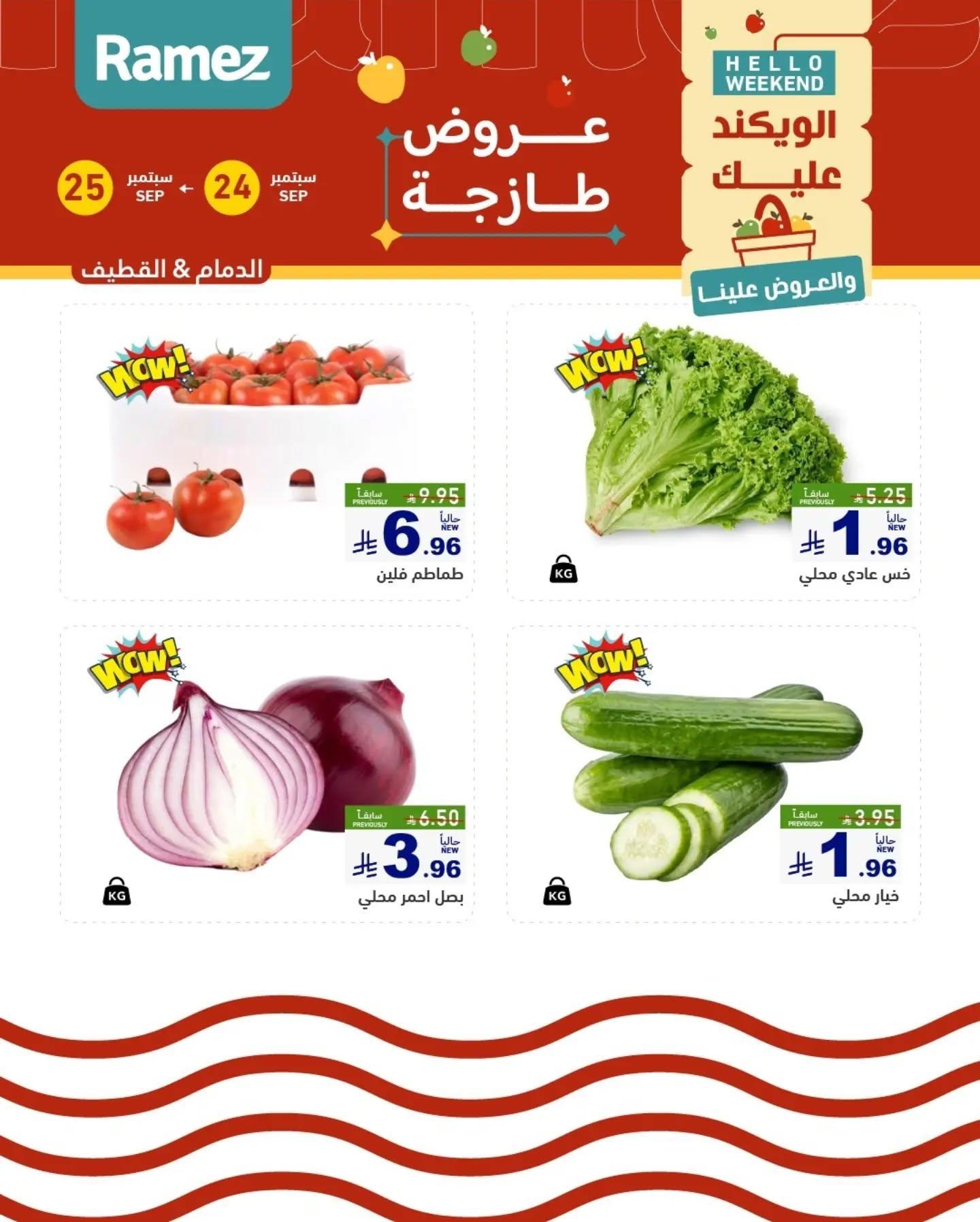 عروض أسواق رامز صفحة 2