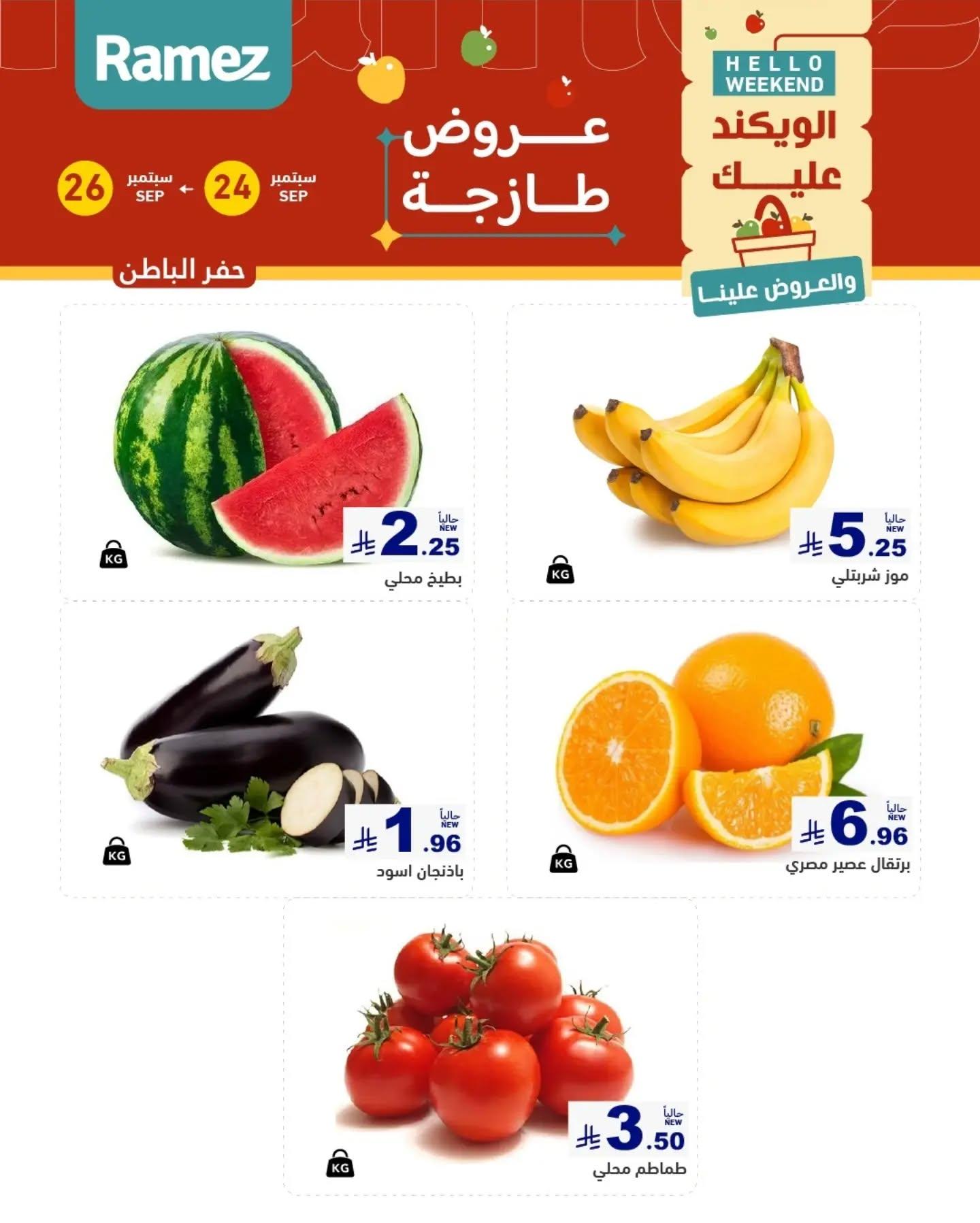 عروض أسواق رامز صفحة 3