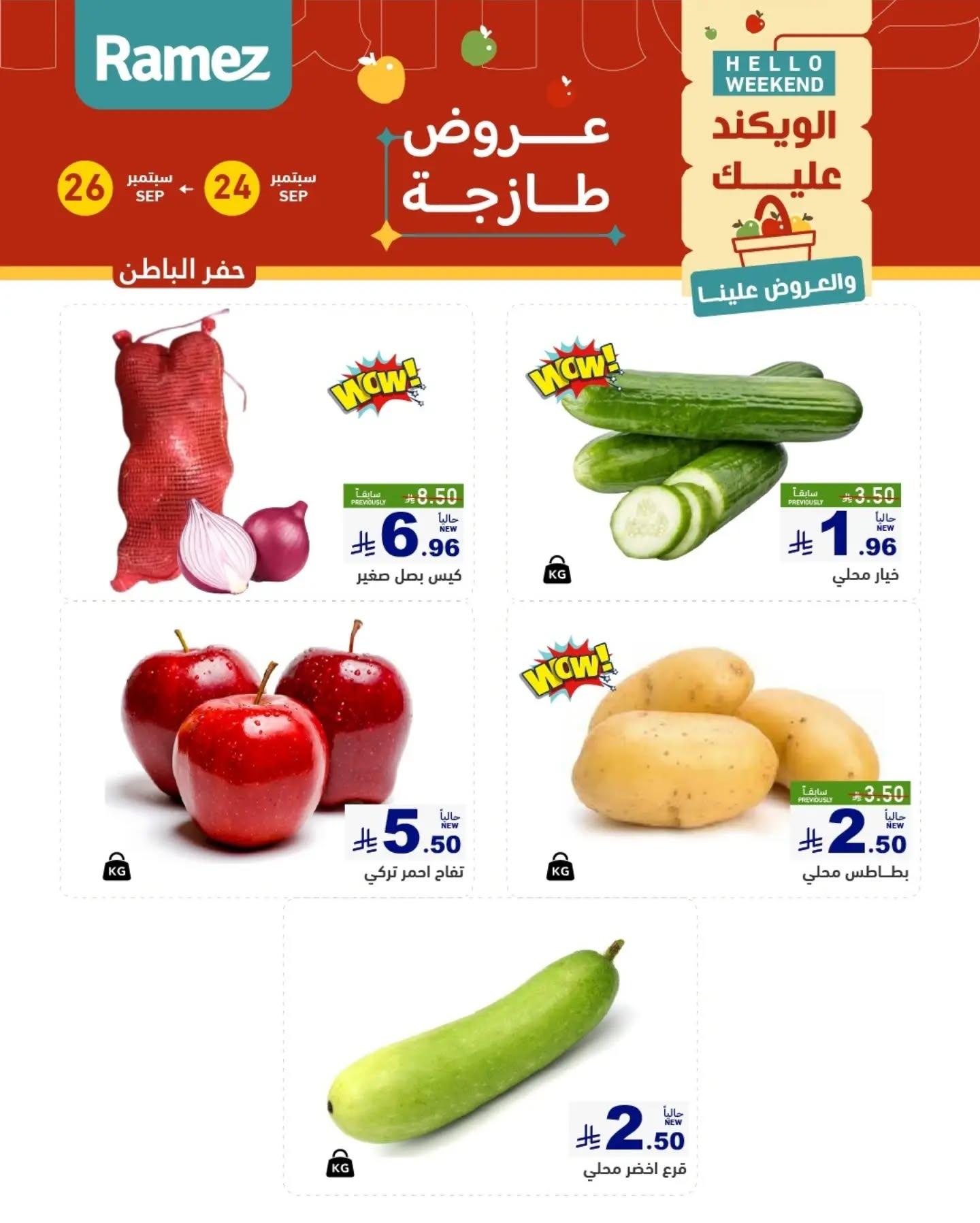 عروض أسواق رامز صفحة 4