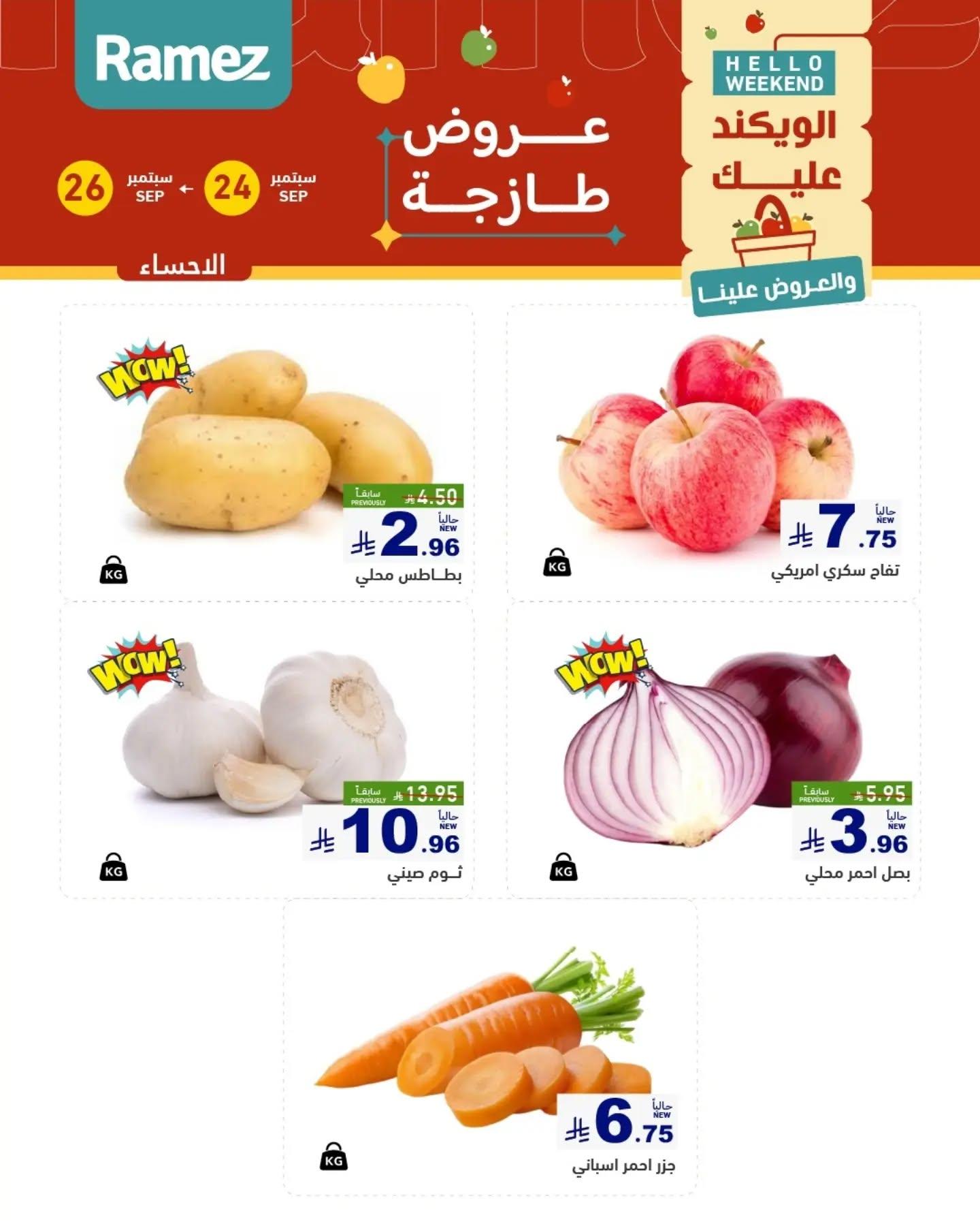 عروض أسواق رامز صفحة 5