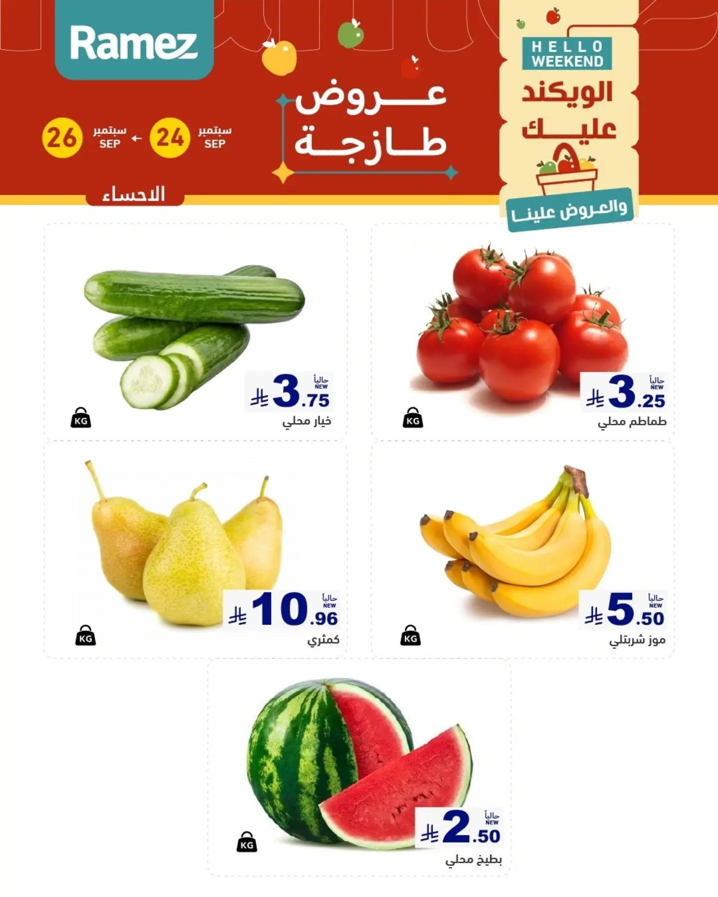 عروض أسواق رامز صفحة 6