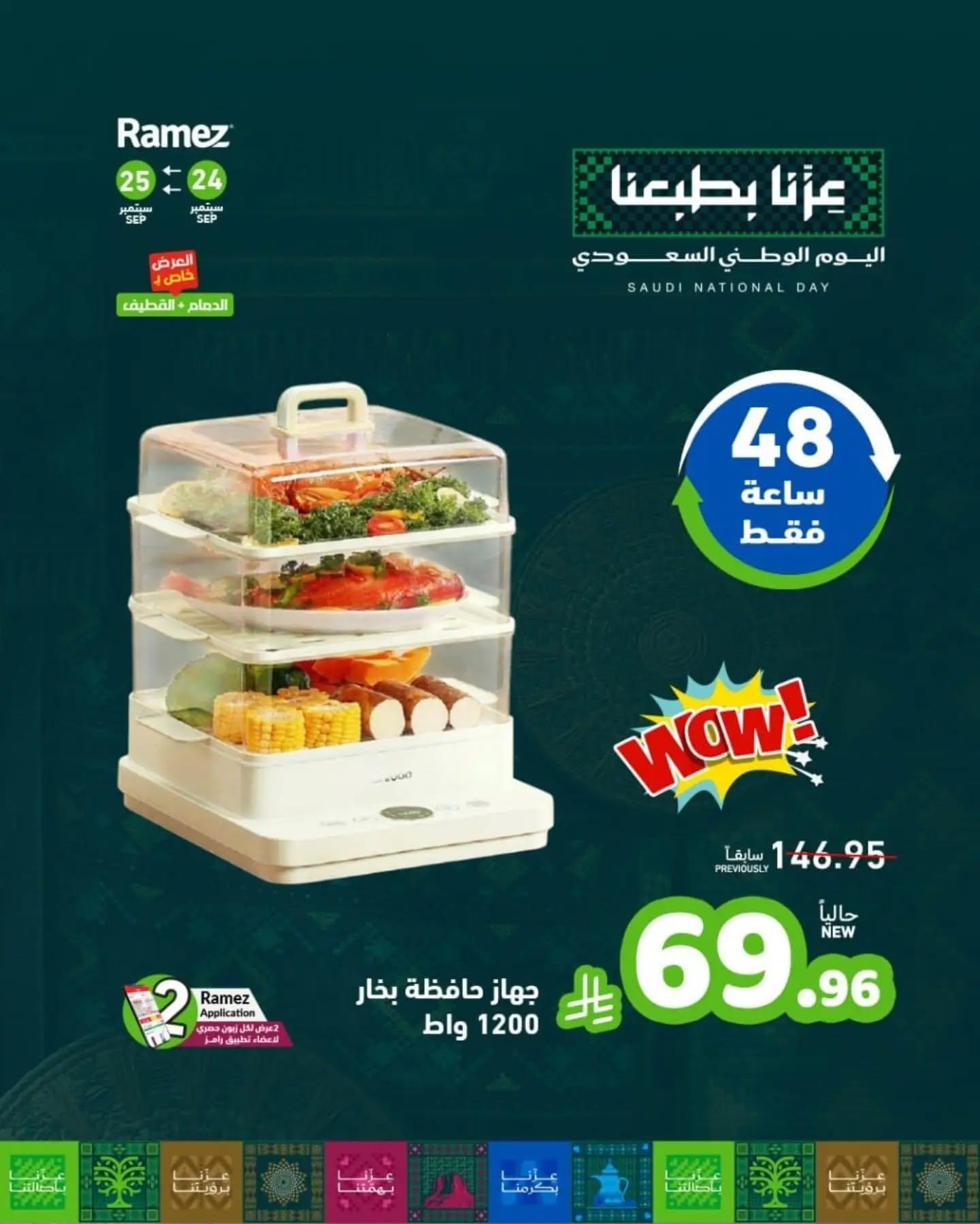عروض أسواق رامز صفحة 10