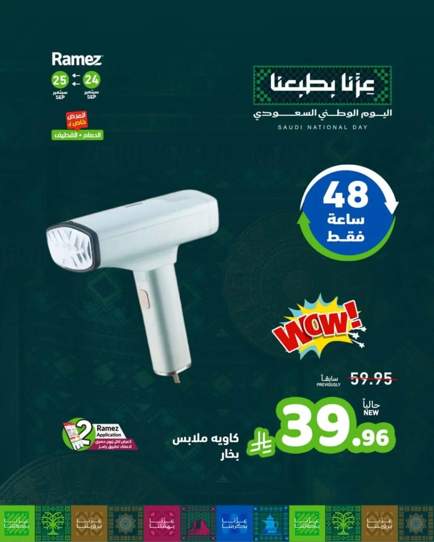 عروض أسواق رامز صفحة 11