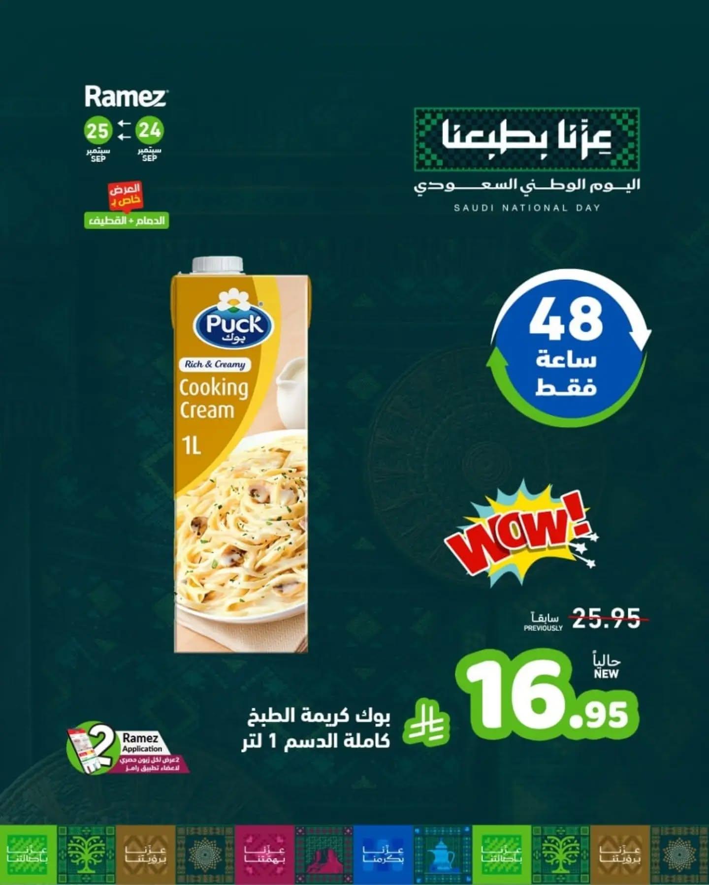 عروض أسواق رامز صفحة 2
