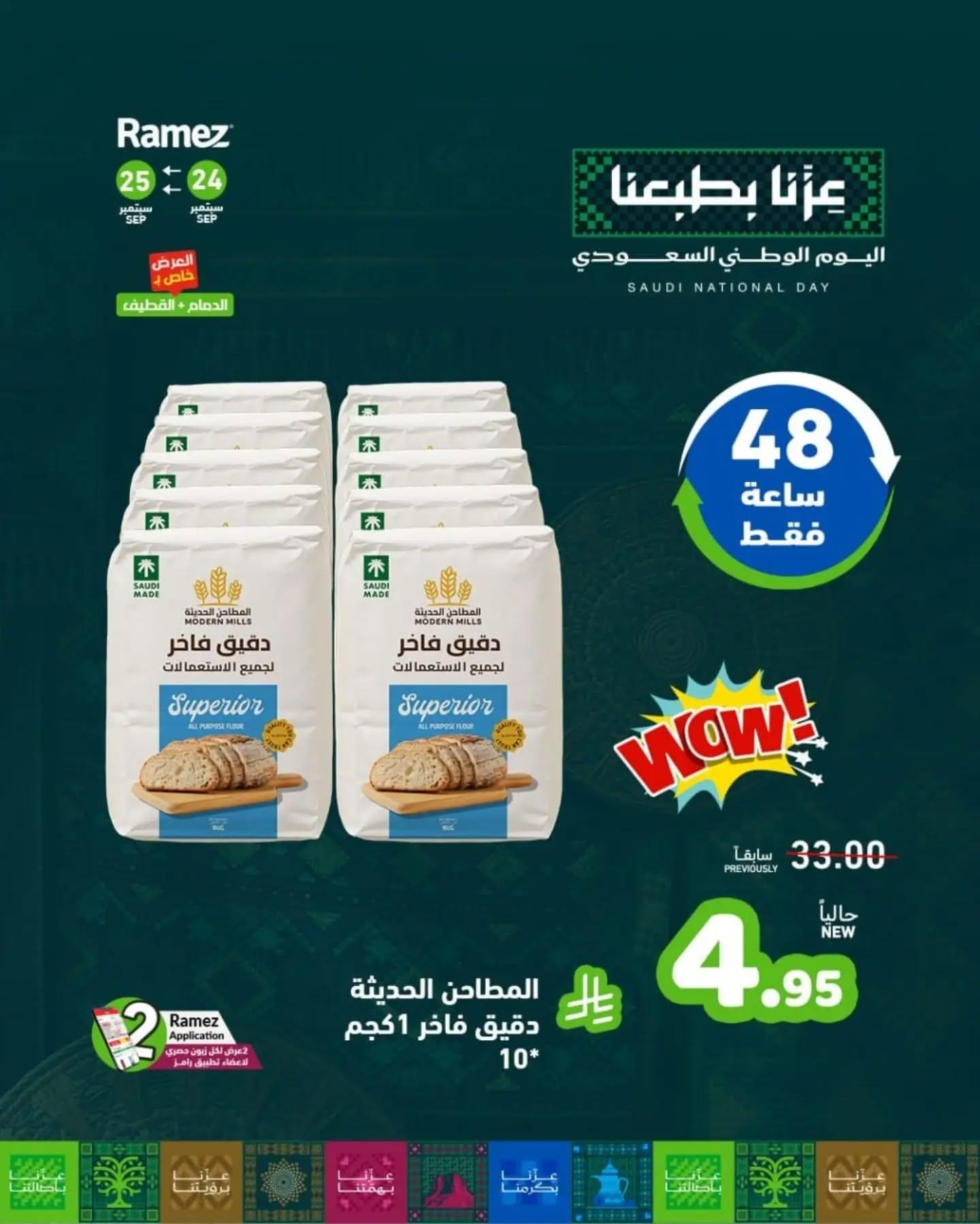 عروض أسواق رامز صفحة 4