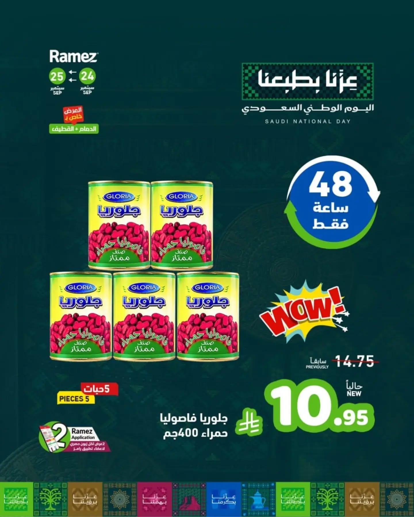 عروض أسواق رامز صفحة 5