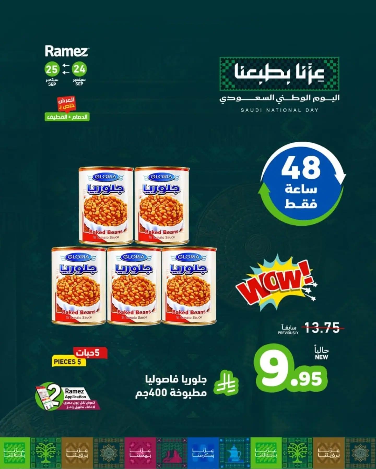 عروض أسواق رامز صفحة 8