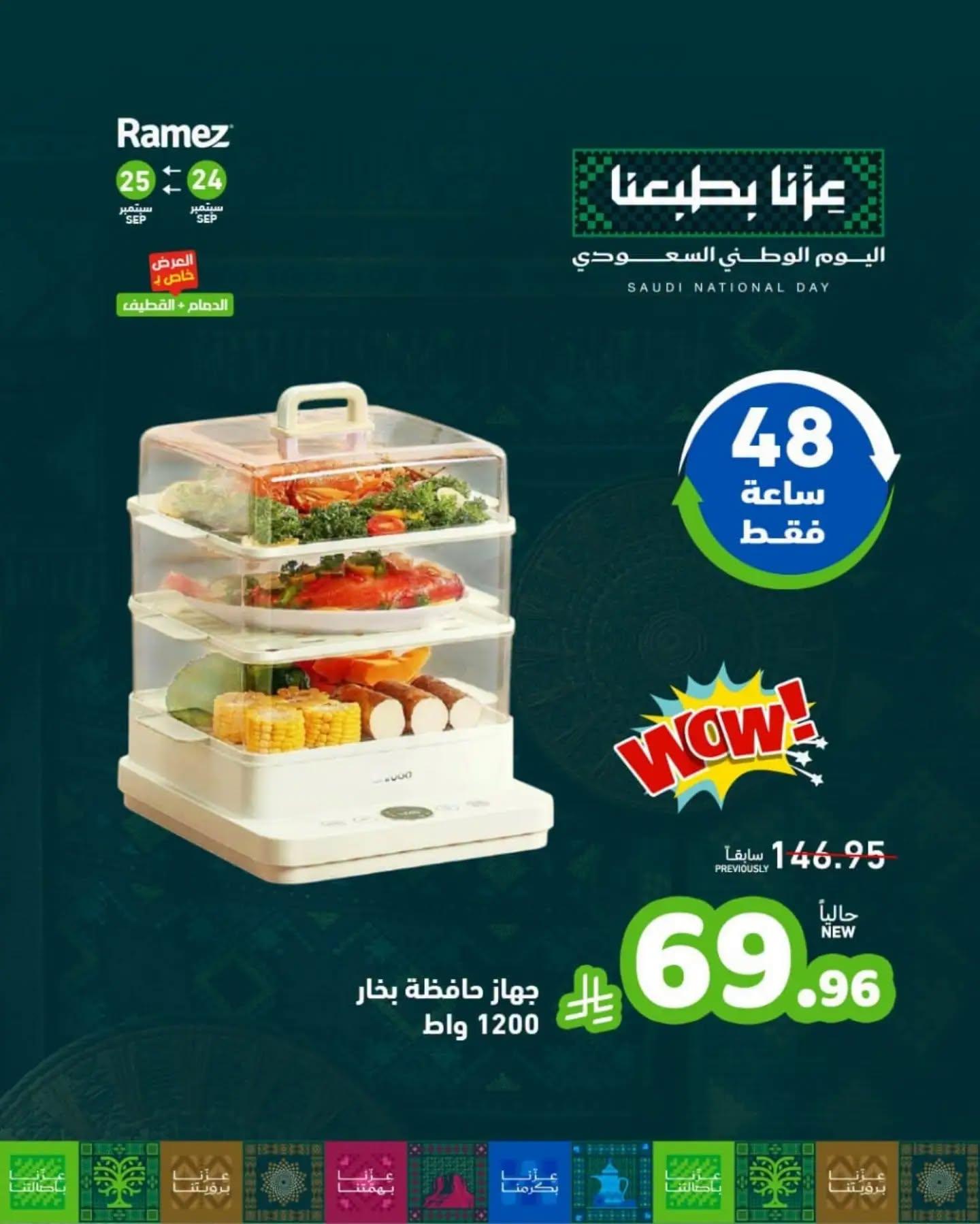 عروض أسواق رامز صفحة 10